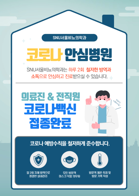 안심병원